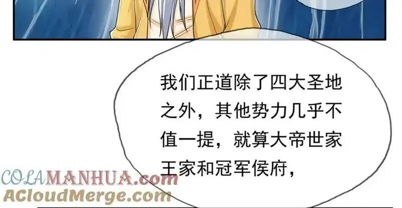 我可以无限顿悟超长大合集漫画,第106话 海的尽头28图