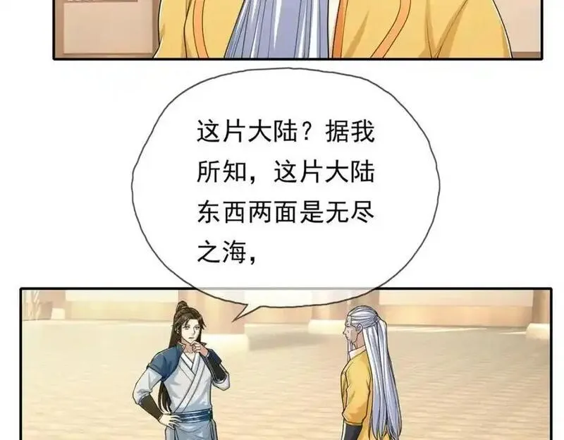 我可以无限顿悟超长大合集漫画,第106话 海的尽头20图