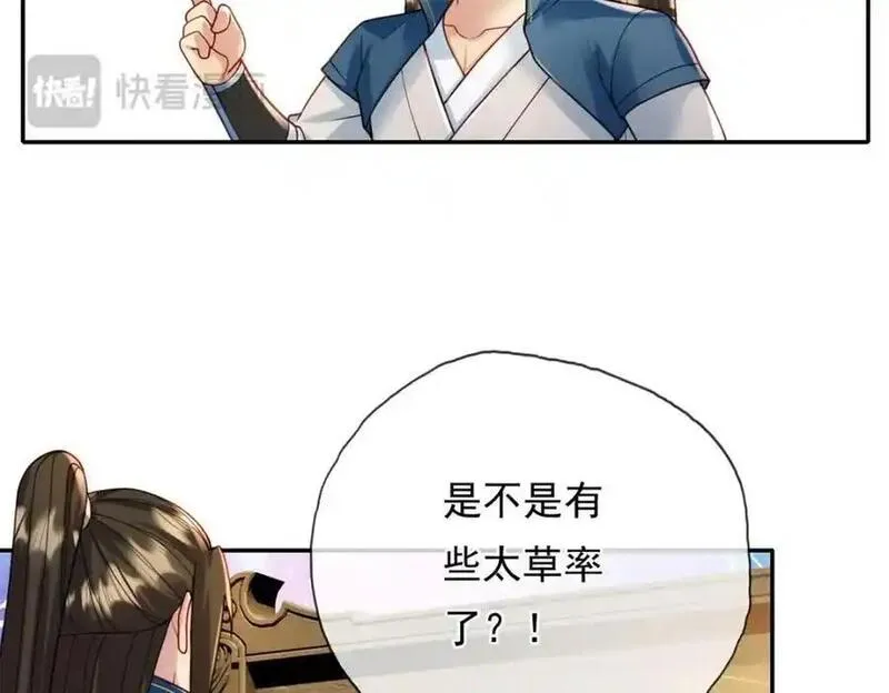 我可以无限顿悟40漫画,第112话 站好别动36图