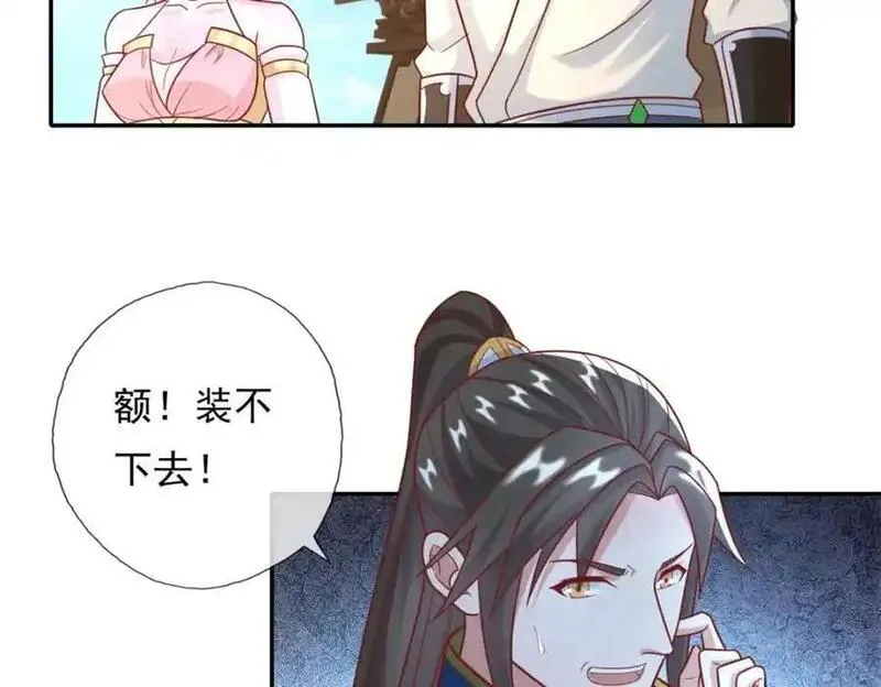 我可以无限顿悟44漫画,第114话 破解大阵20图