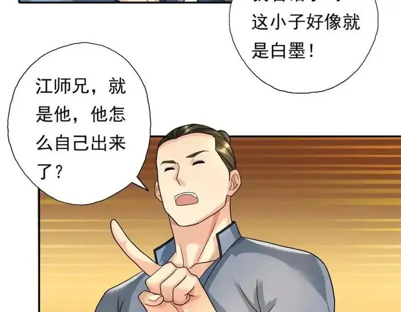 我可以无限顿悟超长大合集漫画,第118话 下次再来24图