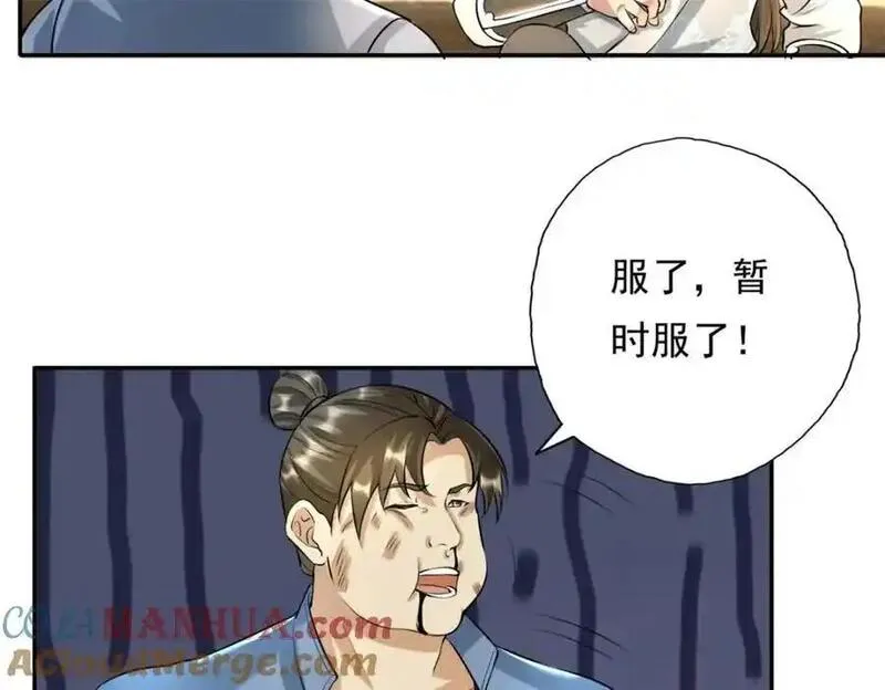 我可以无限顿悟73漫画,第119话 顶天立地19图