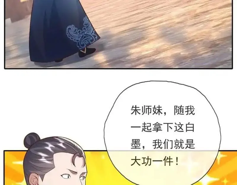 我可以无限顿悟超长大合集漫画,第122话 祸水东引53图