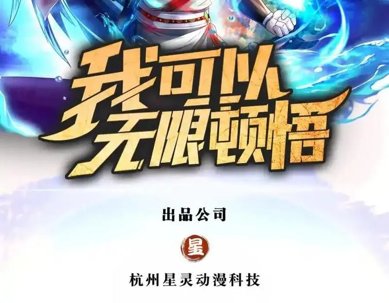 我可以无限顿悟超长大合集漫画,第122话 祸水东引2图