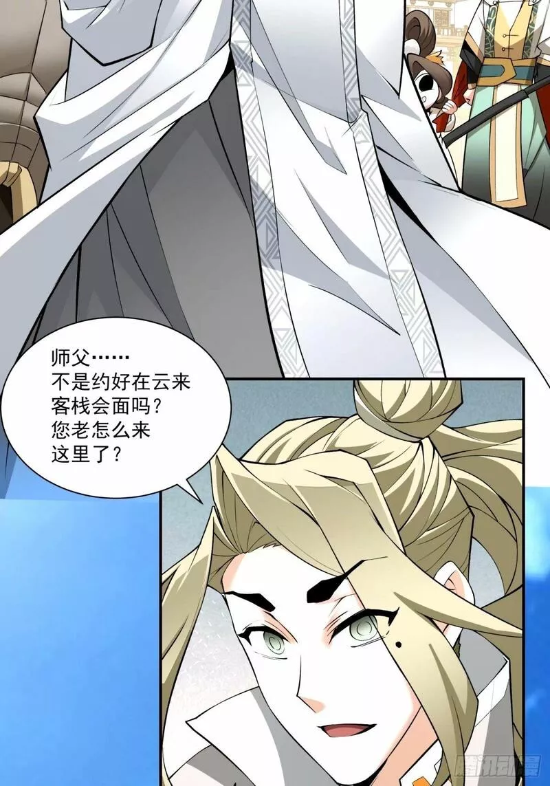 我的徒弟都是大反派巅峰状态漫画,第六十五回27图