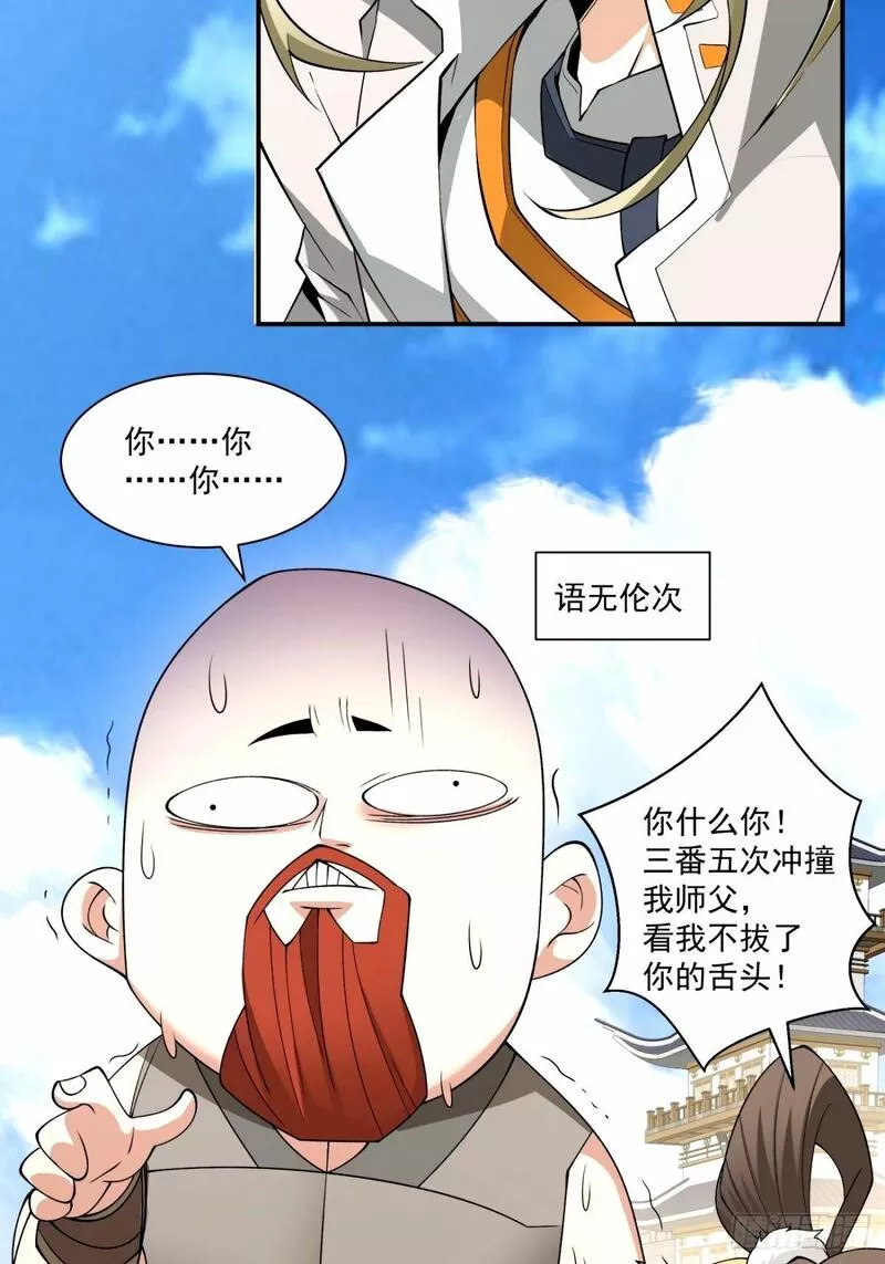 我的徒弟都是大反派巅峰状态漫画,第六十五回28图