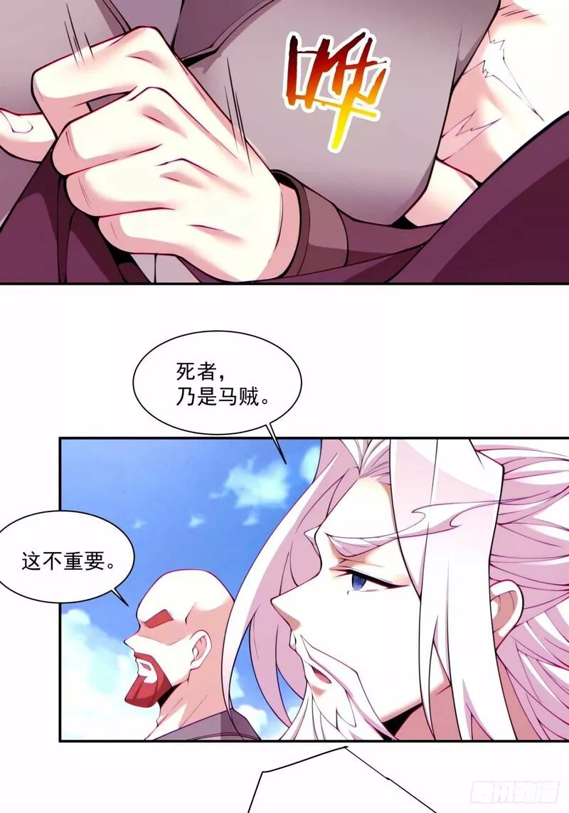 我的徒弟都是大反派巅峰状态漫画,第六十五回3图