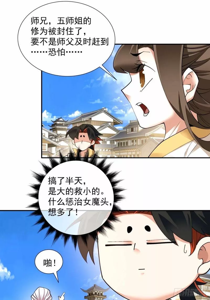 我的徒弟都是大反派txt下载漫画,第六十六回8图