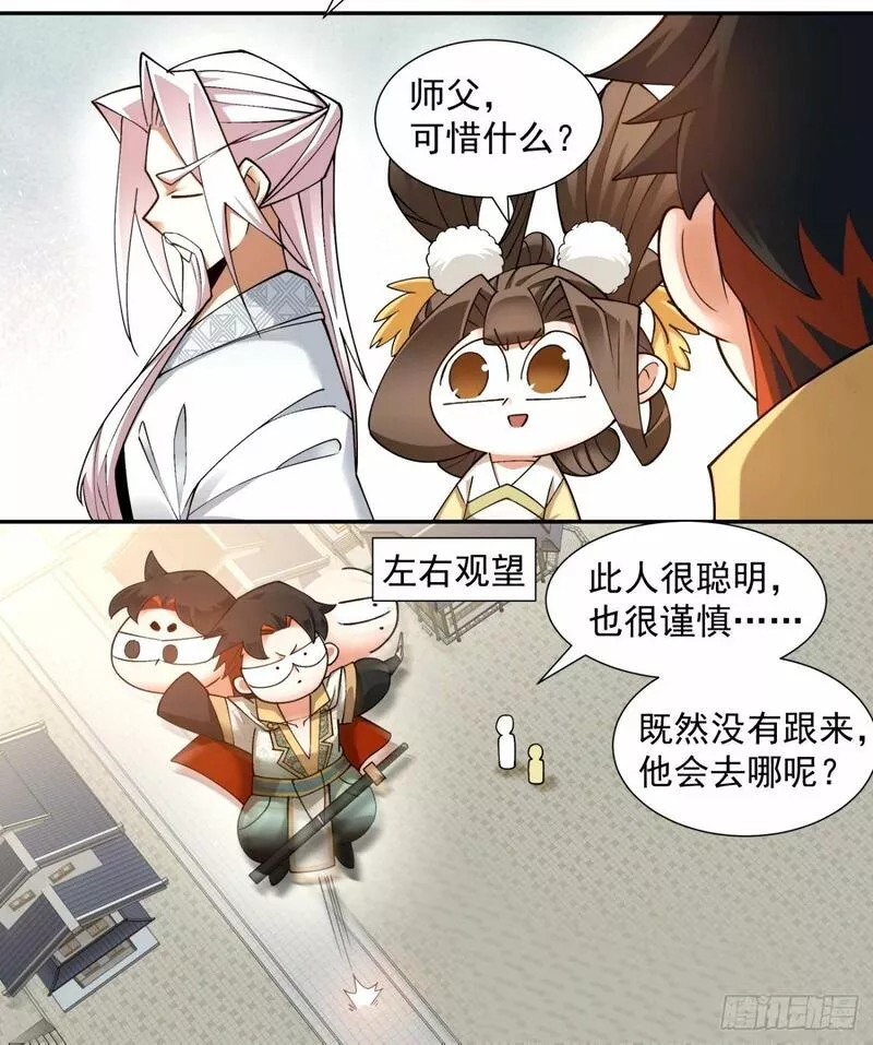 我的徒弟都是大反派txt下载漫画,第六十六回15图