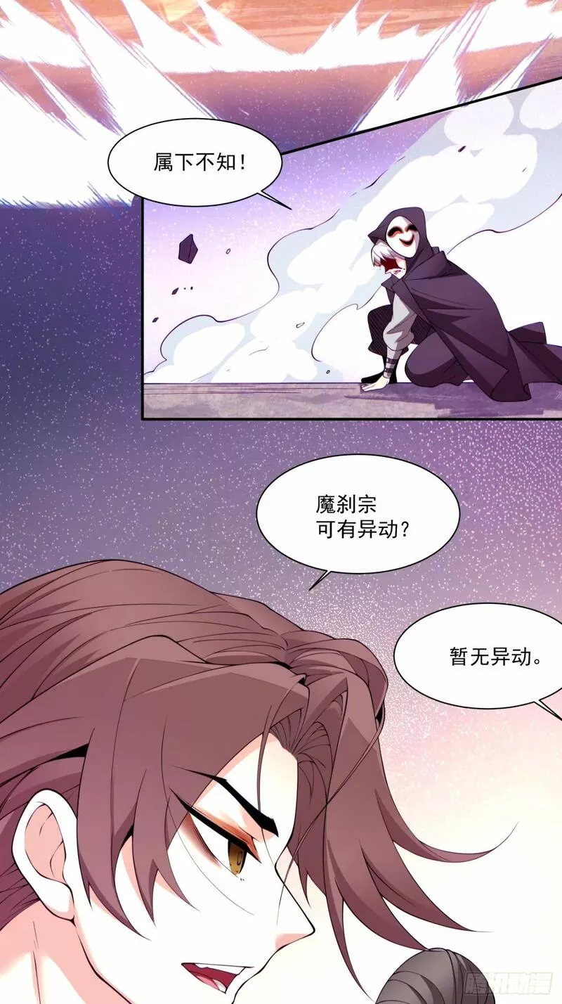 我的徒弟都是大反派1-100集免费漫画,第六十七回28图