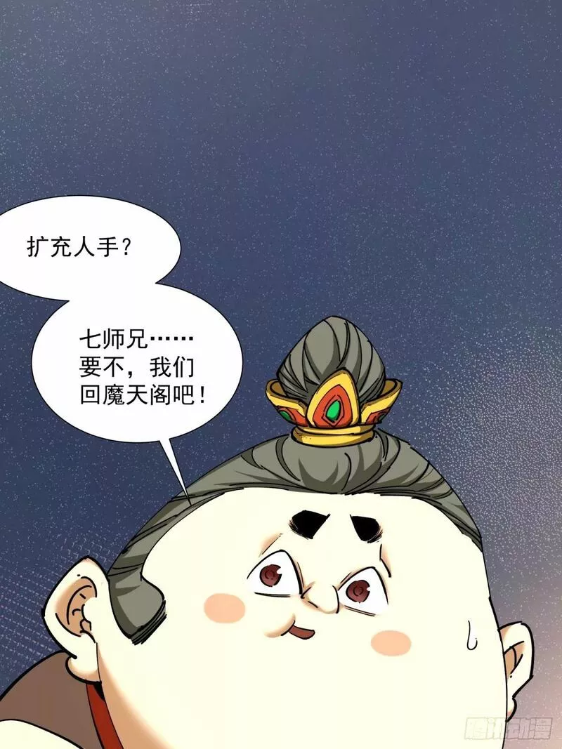 我的徒弟都是大反派1-100集免费漫画,第六十七回38图