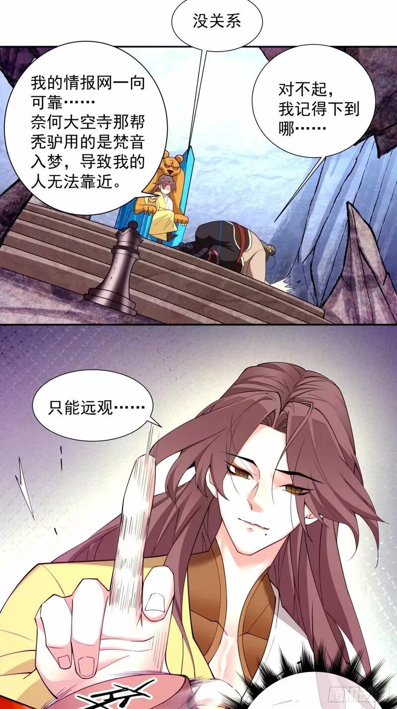 我的徒弟都是大反派1-100集免费漫画,第六十七回20图