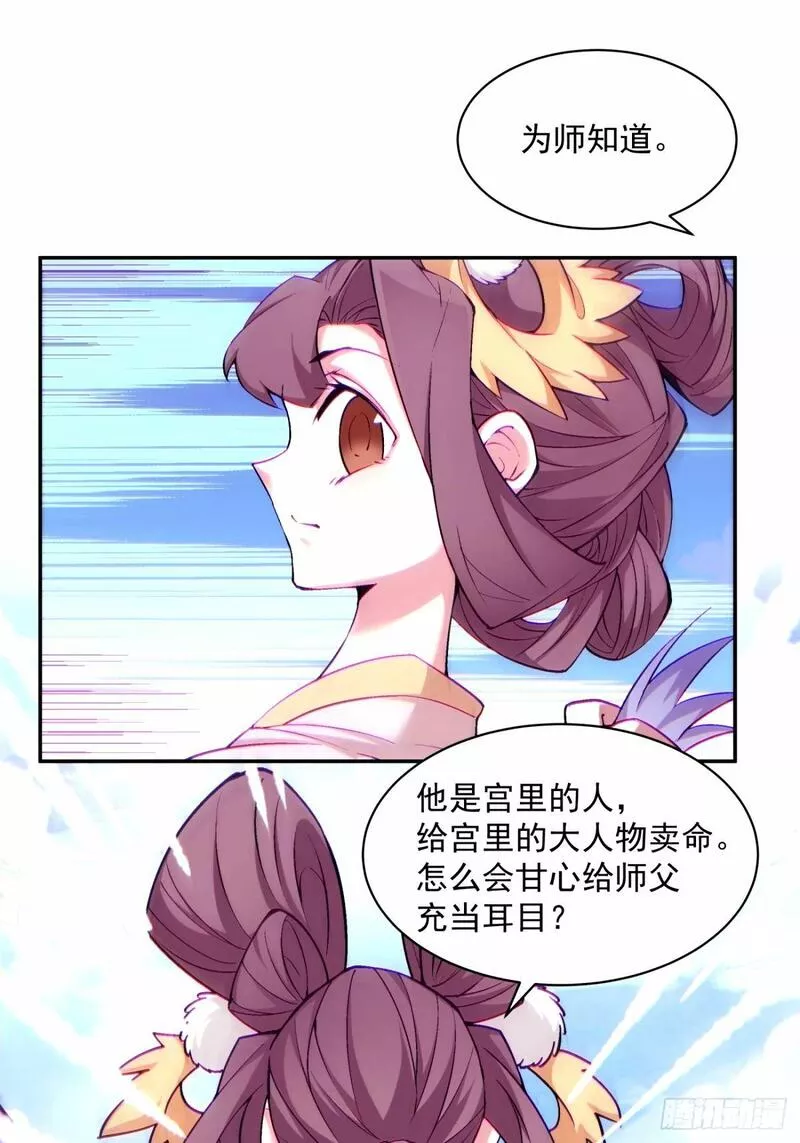 我的徒弟都是大反派1-100集免费漫画,第六十七回10图