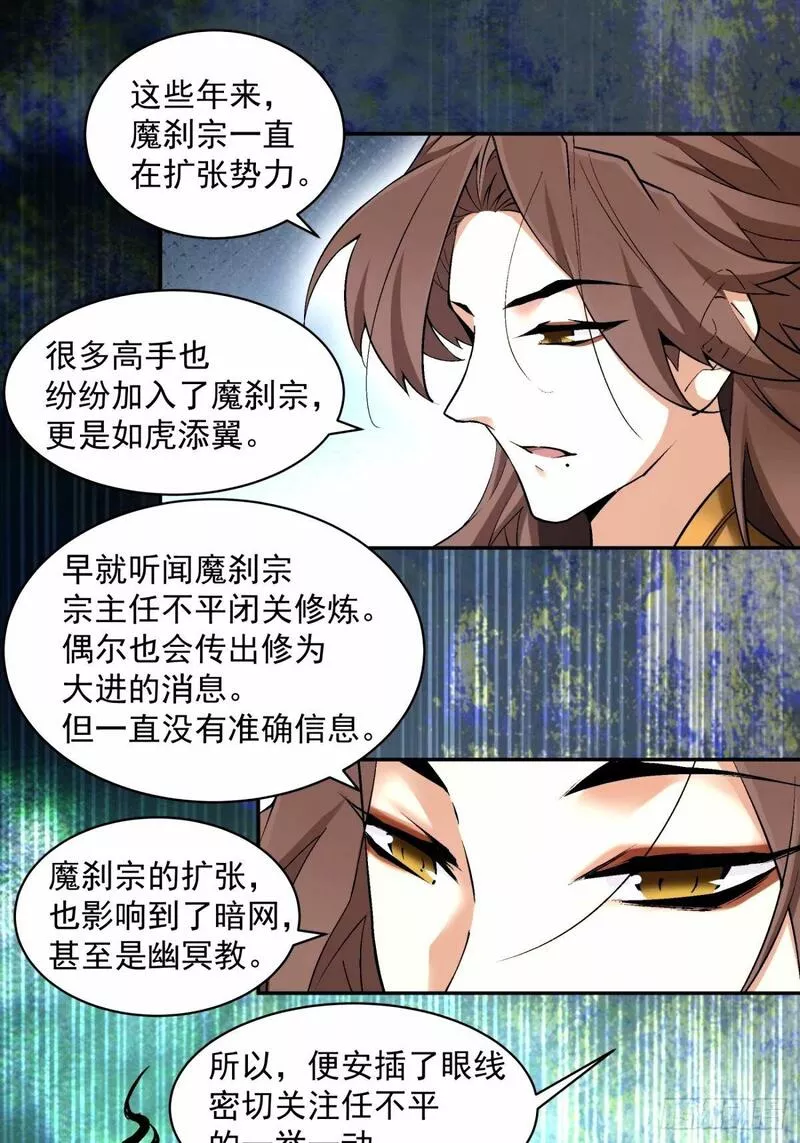 我的徒弟都是大反派1-100集免费漫画,第六十七回30图