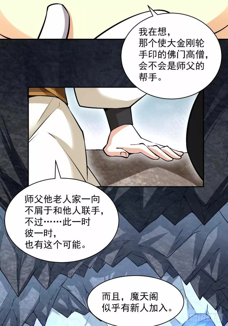 我的徒弟都是大反派1-100集免费漫画,第六十七回35图