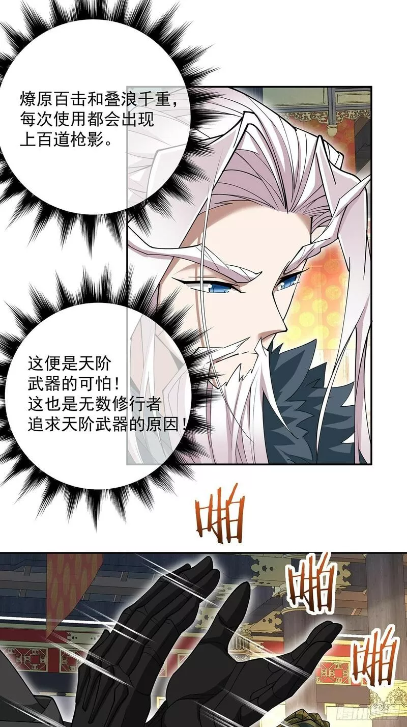 我的徒弟都是大反派巅峰状态漫画,第七十九回16图