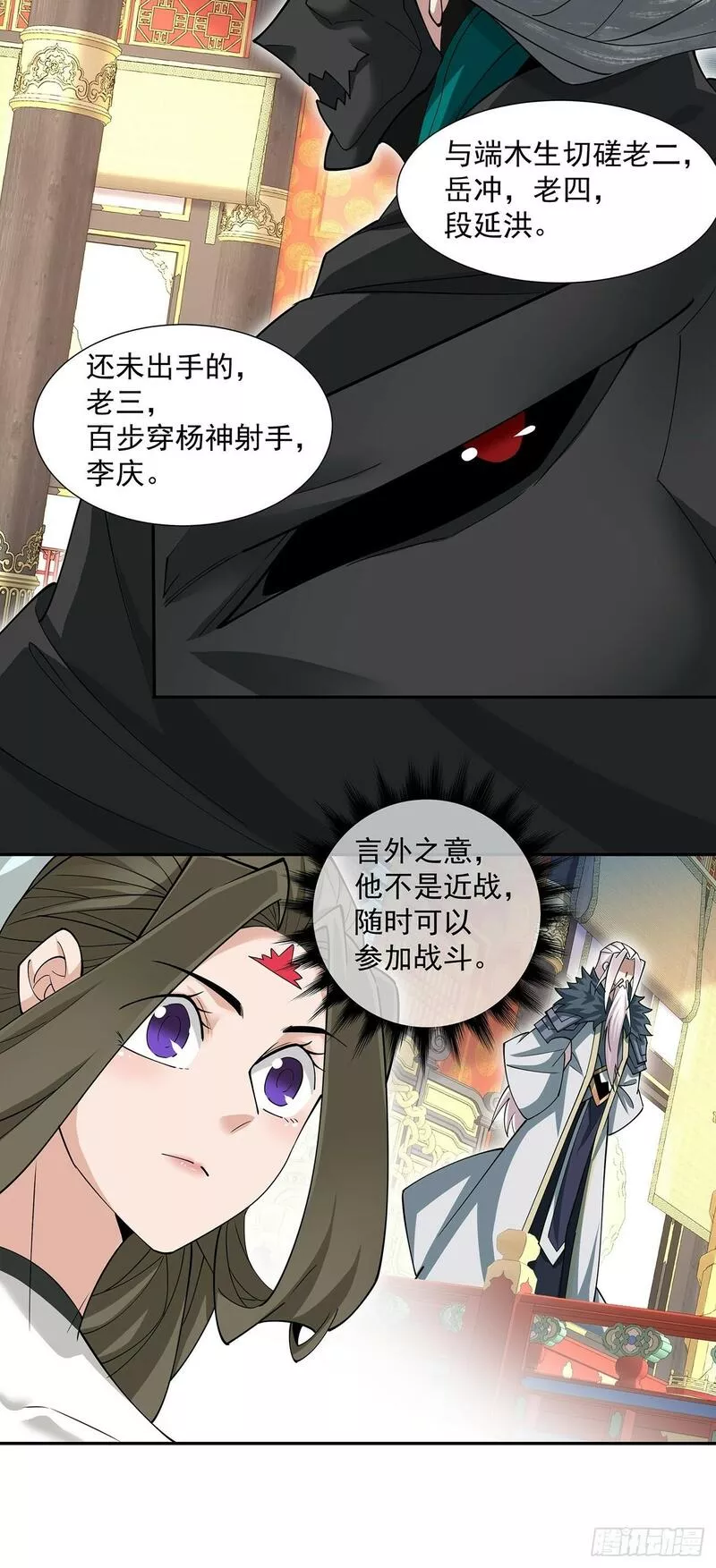 我的徒弟都是大反派巅峰状态漫画,第七十九回19图