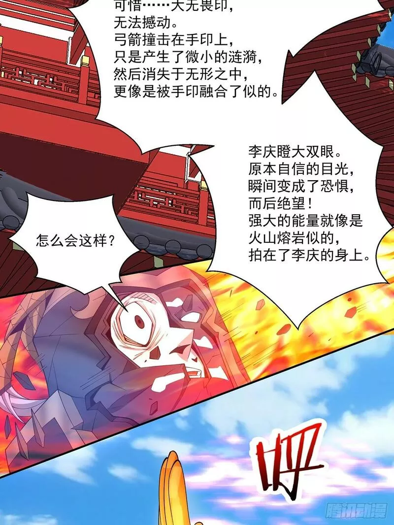 我的徒弟都是大反派巅峰状态漫画,第七十九回41图