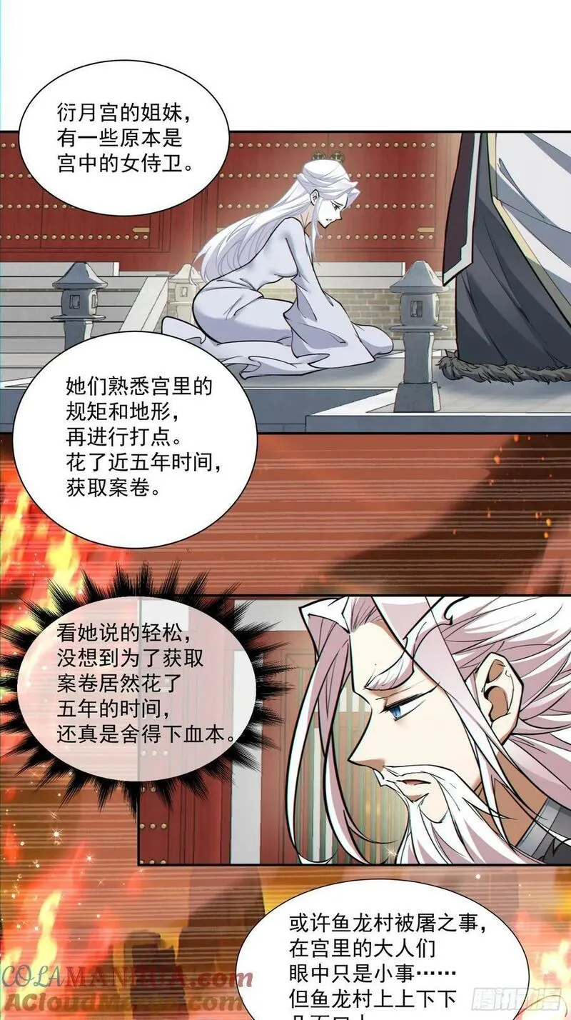 我的徒弟都是大反派人物简介漫画,第八十五回11图