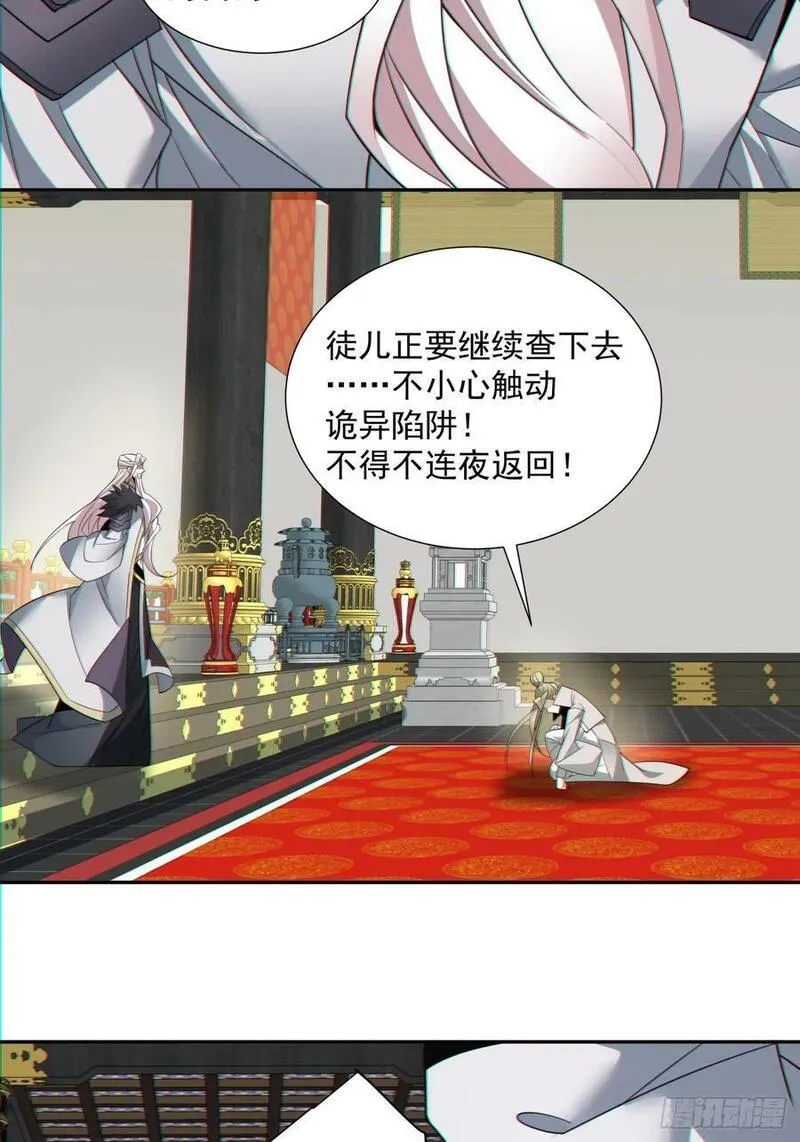 我的徒弟都是大反派人物简介漫画,第八十五回34图