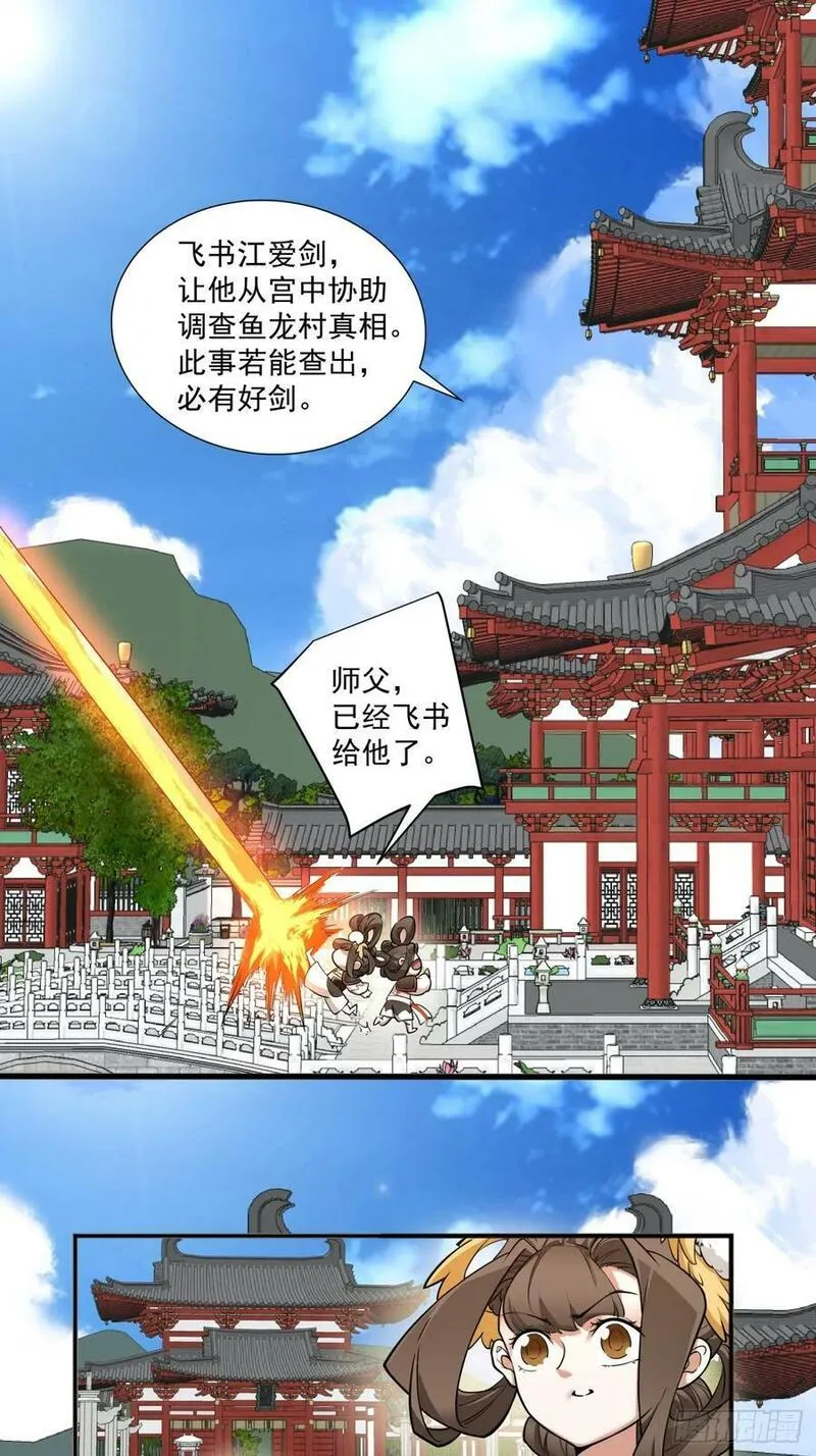 我的徒弟都是大反派人物简介漫画,第八十五回26图