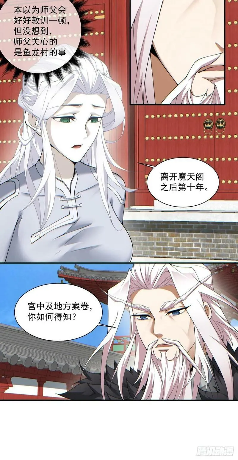 我的徒弟都是大反派人物简介漫画,第八十五回10图