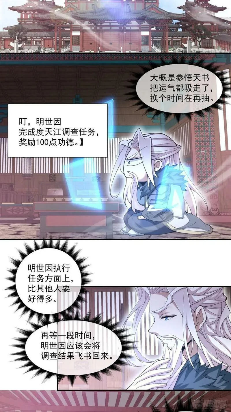 我的徒弟都是大反派人物简介漫画,第八十五回24图