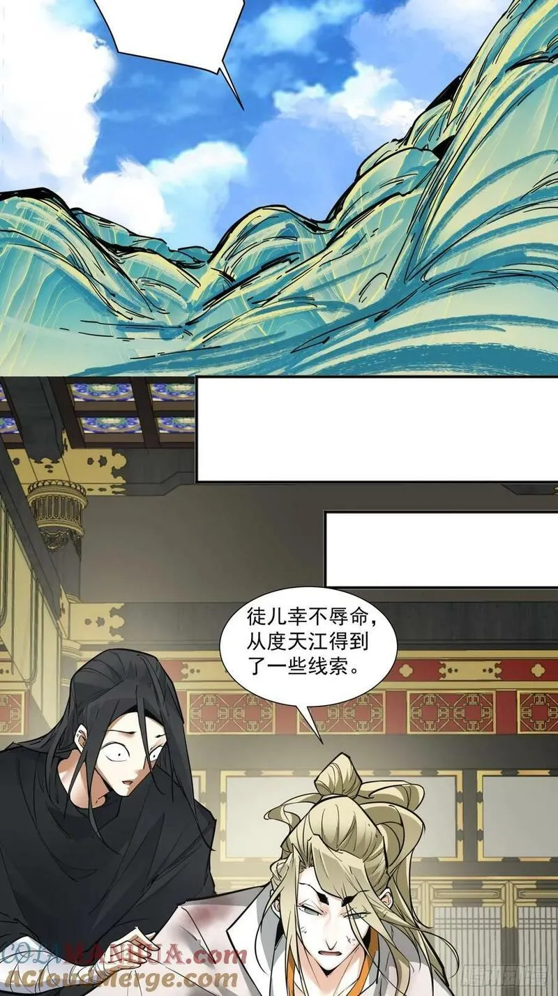 我的徒弟都是大反派人物简介漫画,第八十五回29图