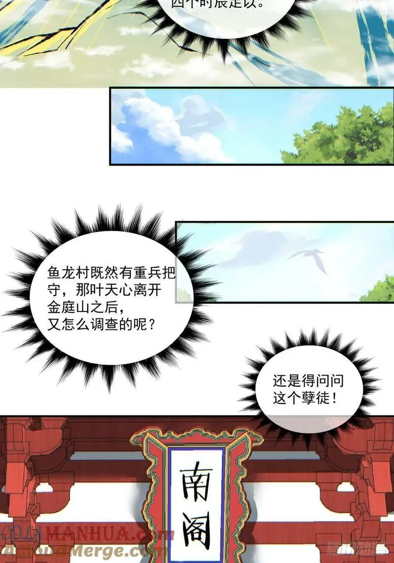 我的徒弟都是大反派人物简介漫画,第八十五回3图