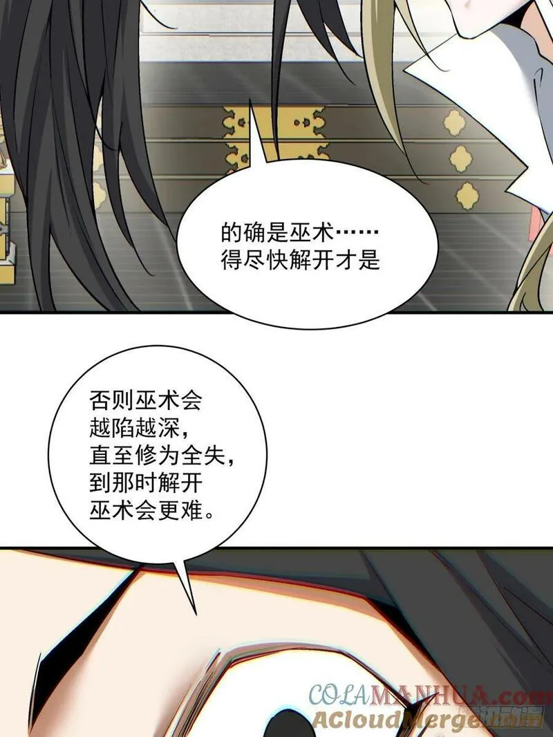 我的徒弟都是大反派18漫画,第八十六回7图