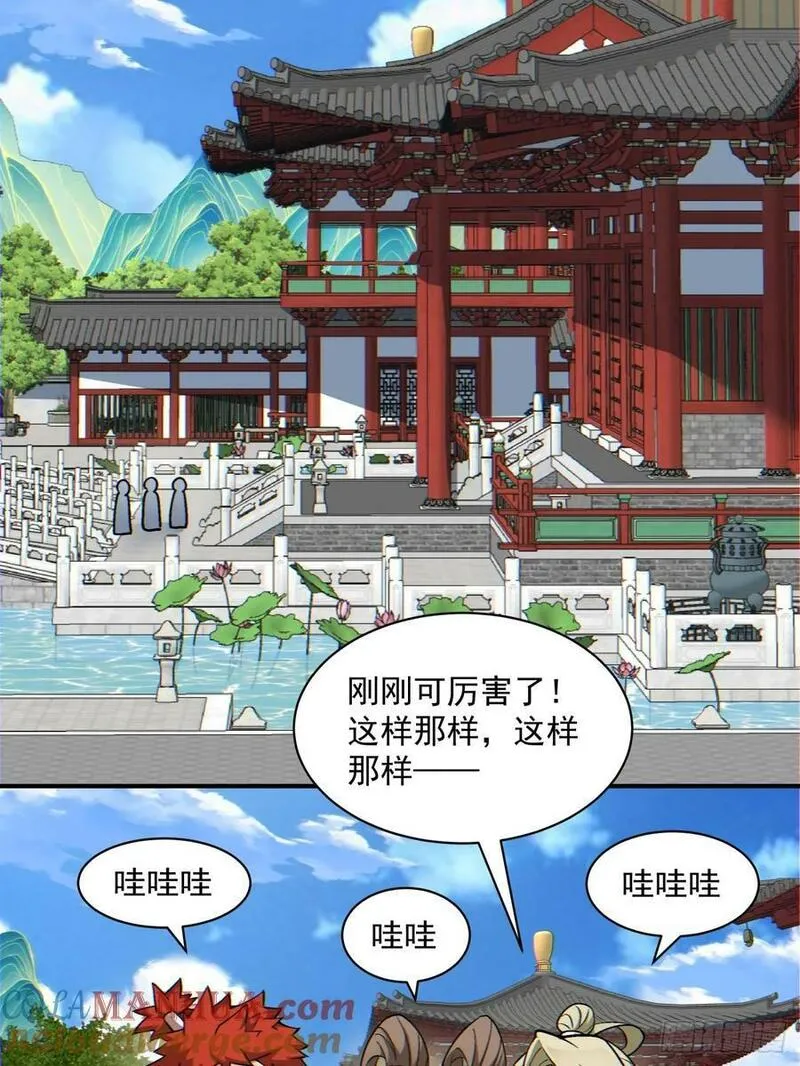 我的徒弟都是大反派1-100集免费漫画,第八十七回29图