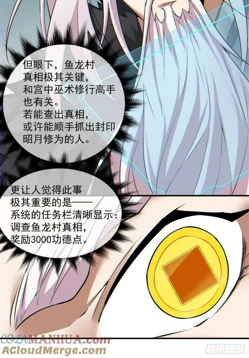 我的徒弟都是大反派1-100集免费漫画,第八十七回33图