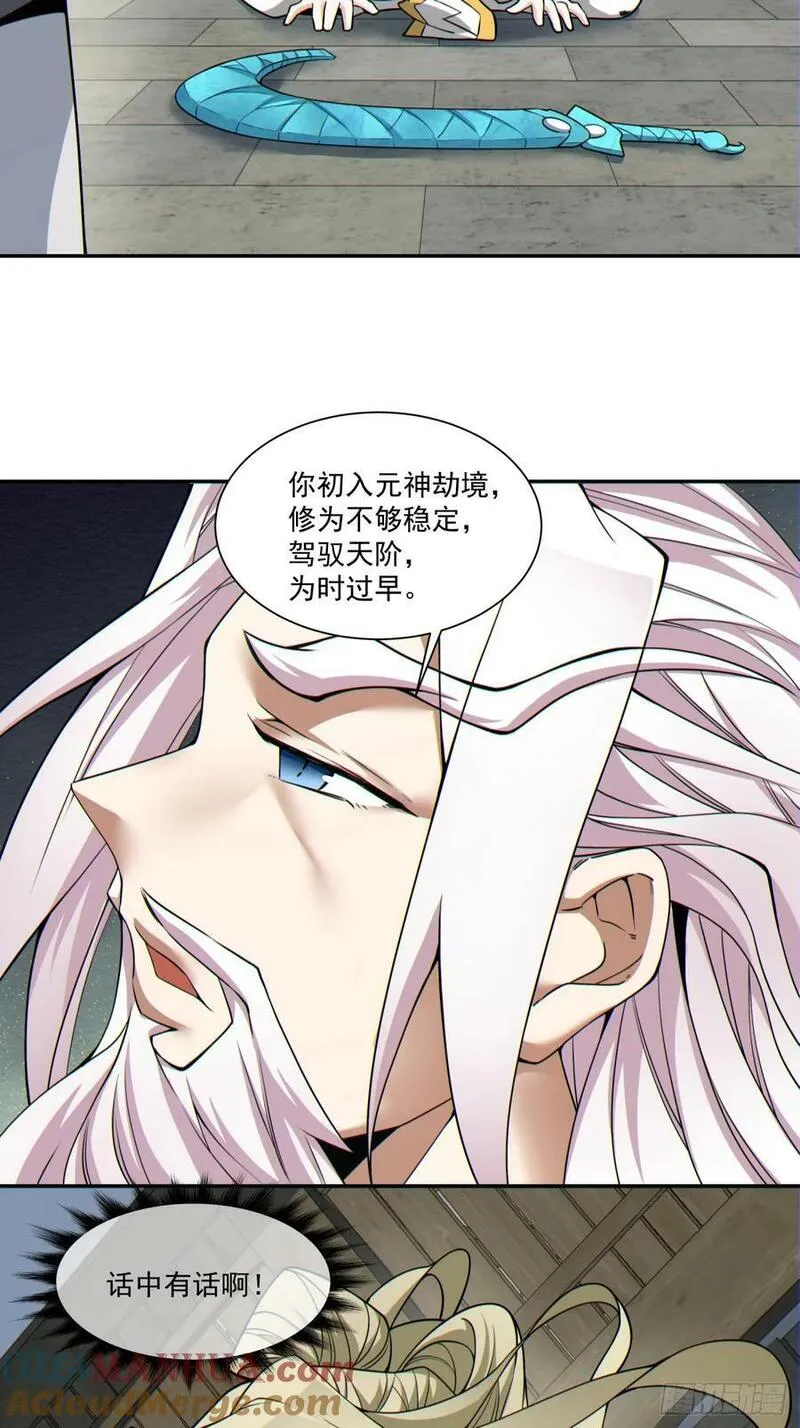 我的徒弟都是大反派1-100集免费漫画,第八十七回23图