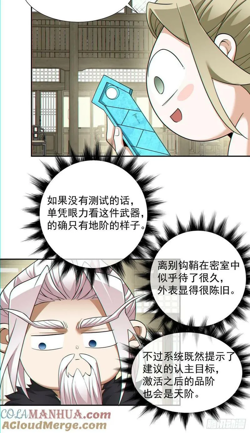 我的徒弟都是大反派1-100集免费漫画,第八十七回21图