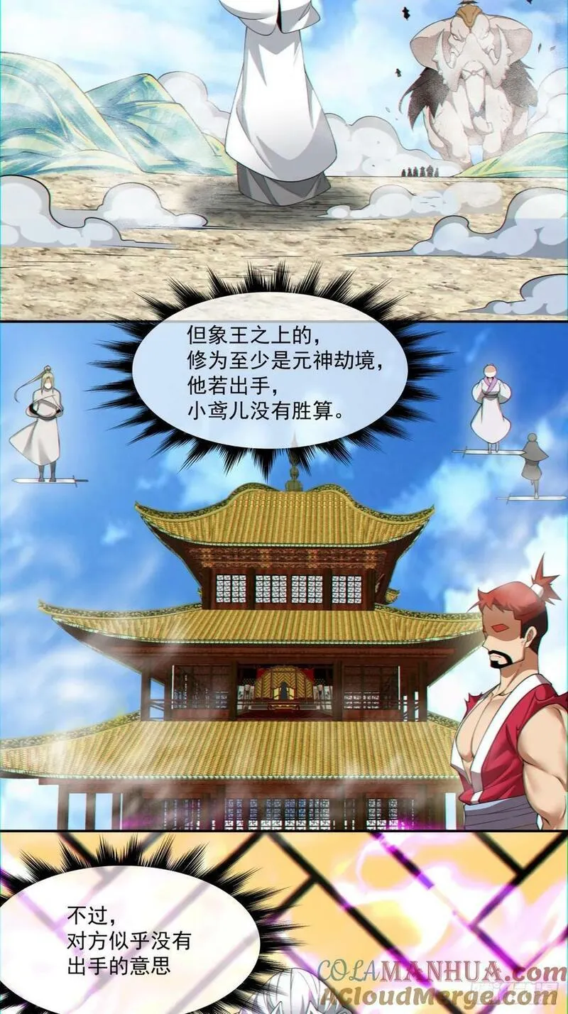 我的徒弟都是大反派伽蛮菌漫画,第八十九回9图