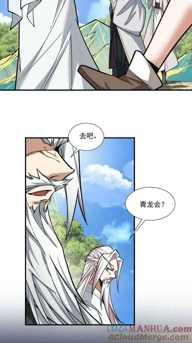 我的徒弟都是大反派txt下载漫画,第九十回37图