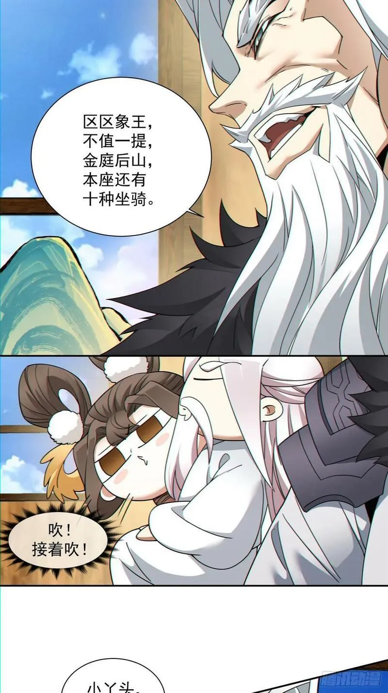 我的徒弟都是大反派txt下载漫画,第九十回9图