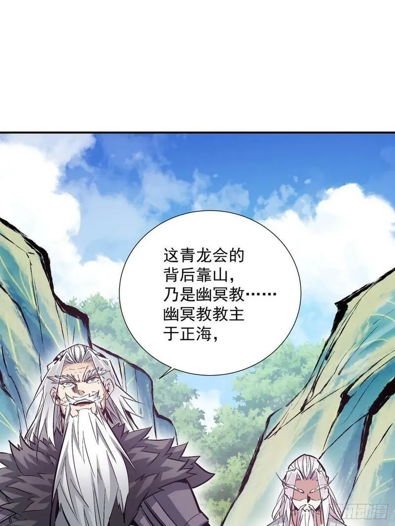 我的徒弟都是大反派txt下载漫画,第九十回39图