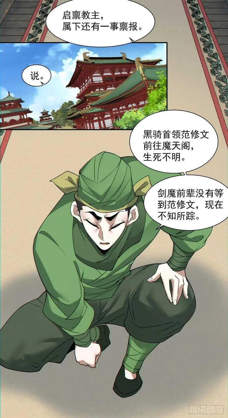 我的徒弟都是大反派人物简介漫画,第九十一回6图