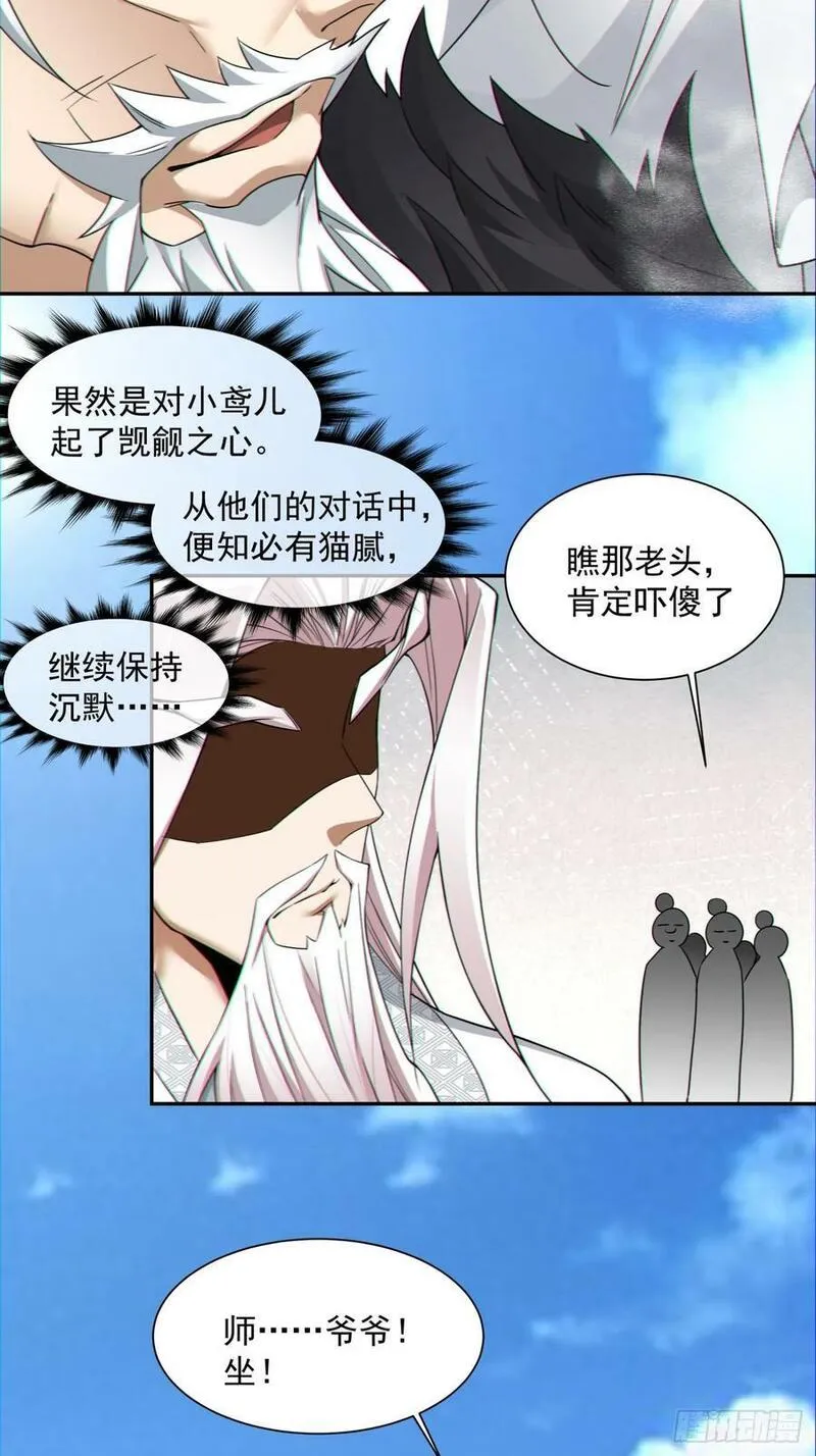 我的徒弟都是大反派人物简介漫画,第九十一回20图