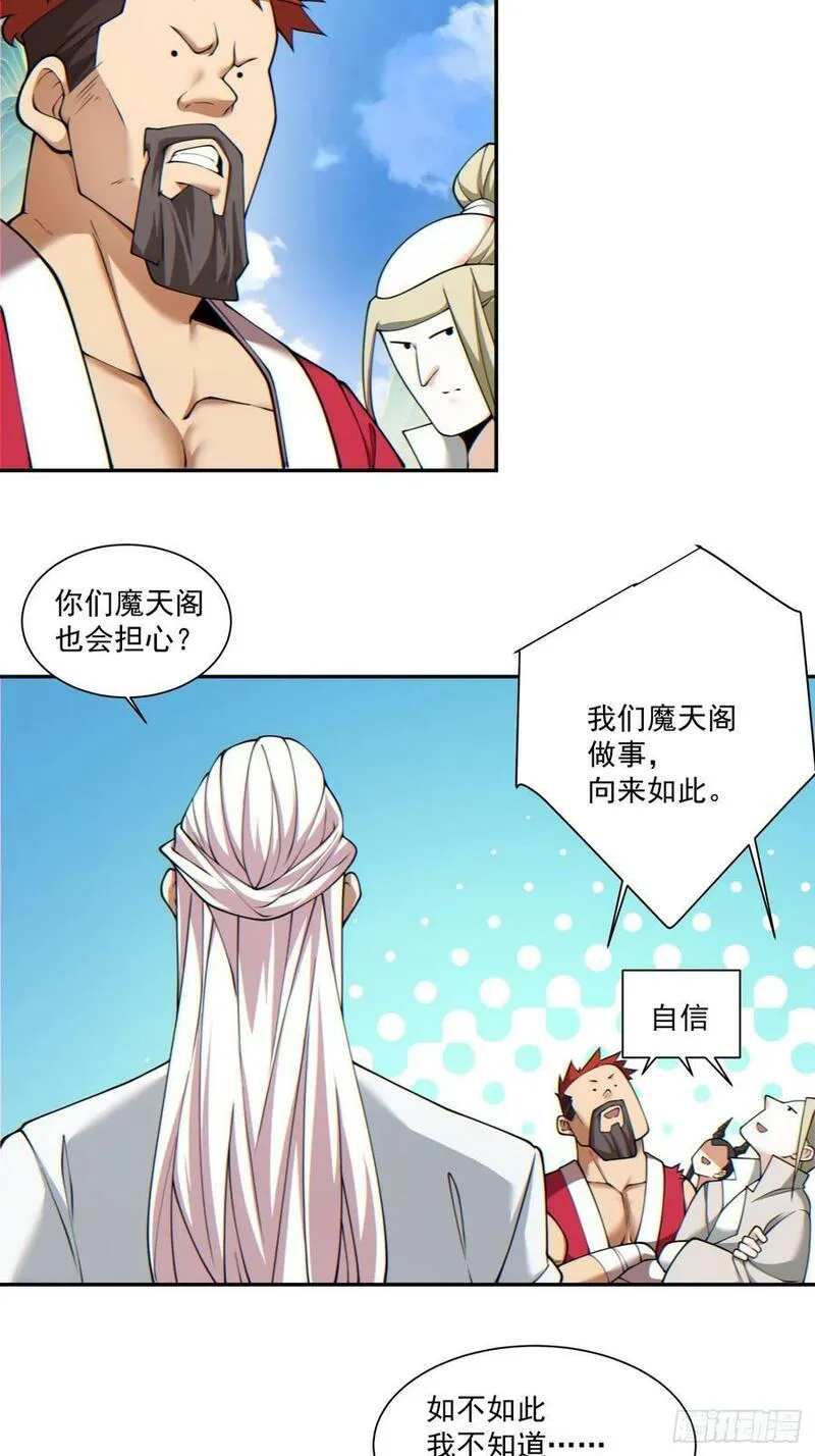 我的徒弟都是大反派人物简介漫画,第九十一回39图