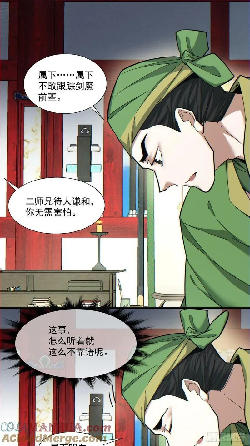 我的徒弟都是大反派人物简介漫画,第九十一回7图