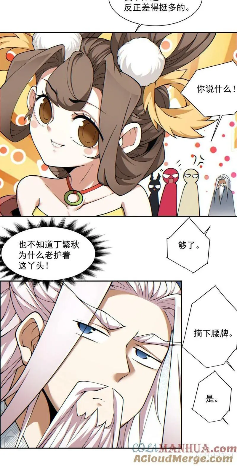 我的徒弟都是大反派人物简介漫画,第九十一回40图