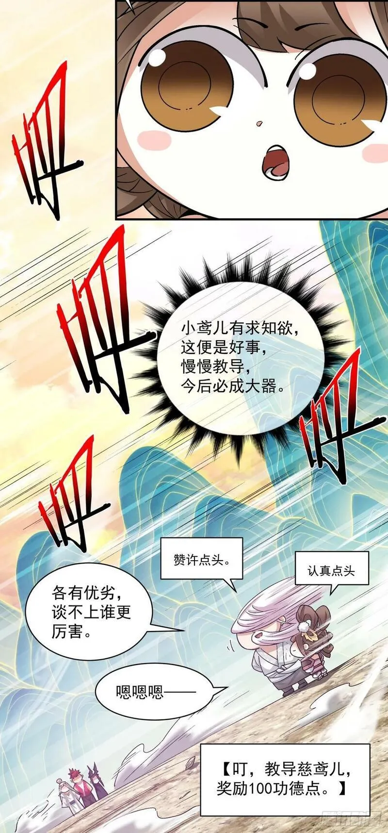 我的徒弟都是大反派1-100集免费漫画,第九十三回38图