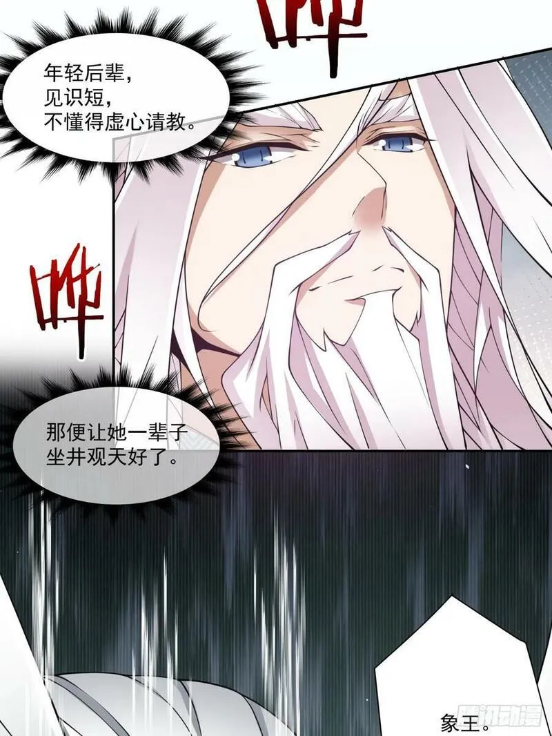 我的徒弟都是大反派1-100集免费漫画,第九十三回41图