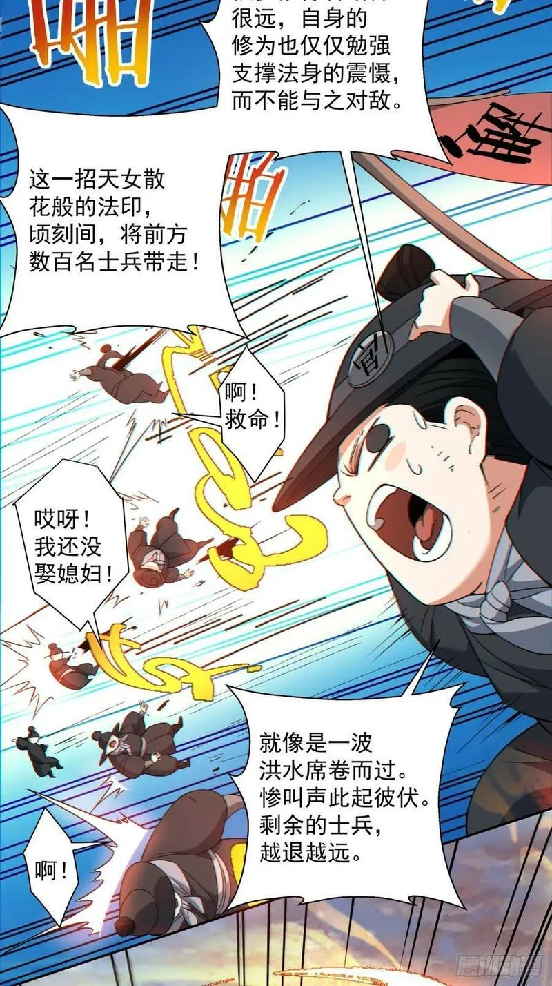 我的徒弟都是大反派1-100集免费漫画,第九十三回30图