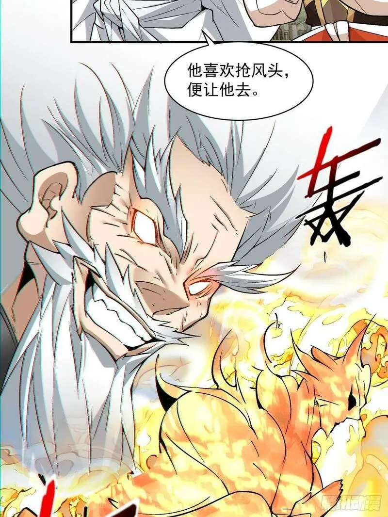 我的徒弟都是大反派1-100集免费漫画,第九十三回20图