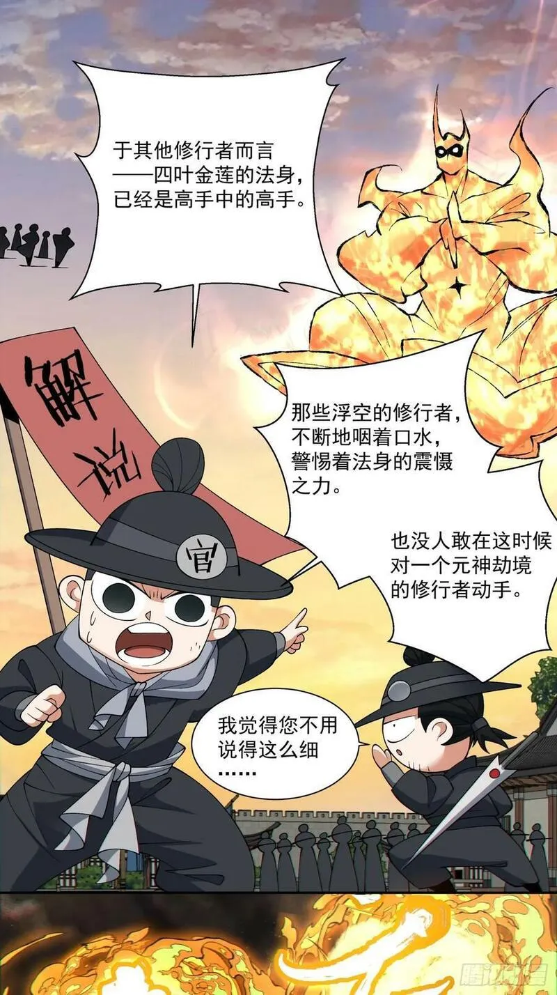 我的徒弟都是大反派1-100集免费漫画,第九十三回24图