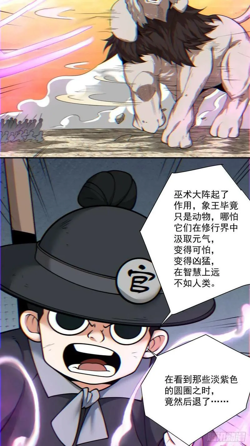 我的徒弟都是大反派巅峰状态漫画,第九十四回14图