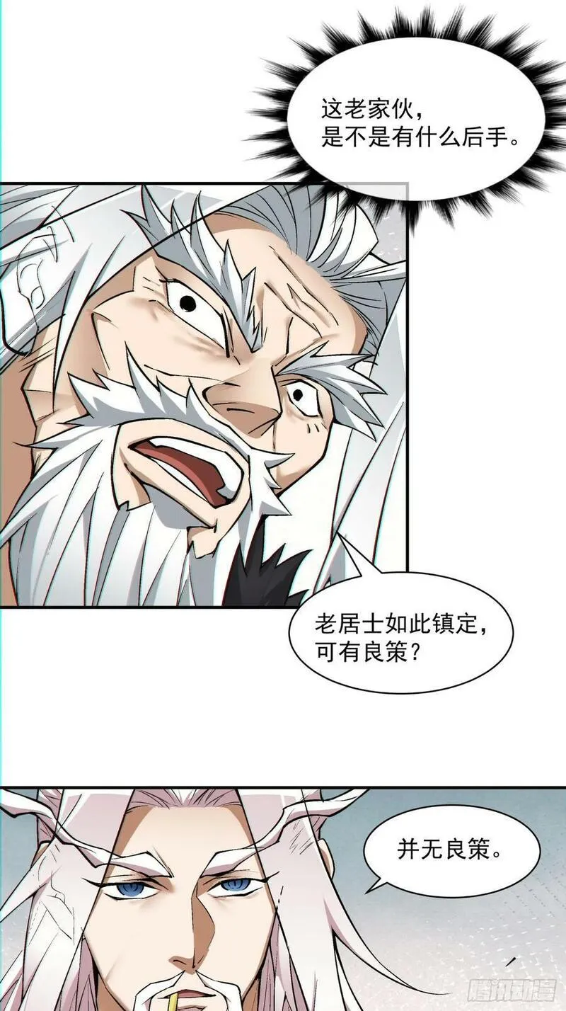 我的徒弟都是大反派巅峰状态漫画,第九十四回34图